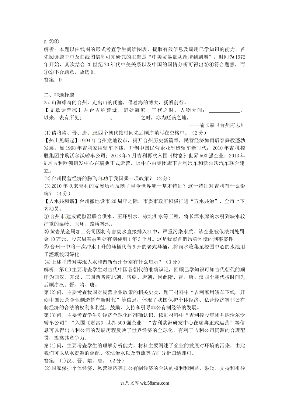 2014浙江省台州中考历史真题及答案.doc_第3页