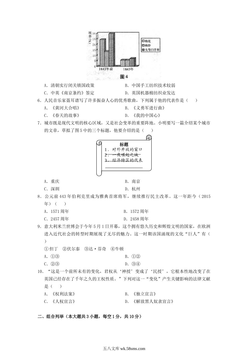 2015年安徽滁州中考历史真题及答案.doc_第2页