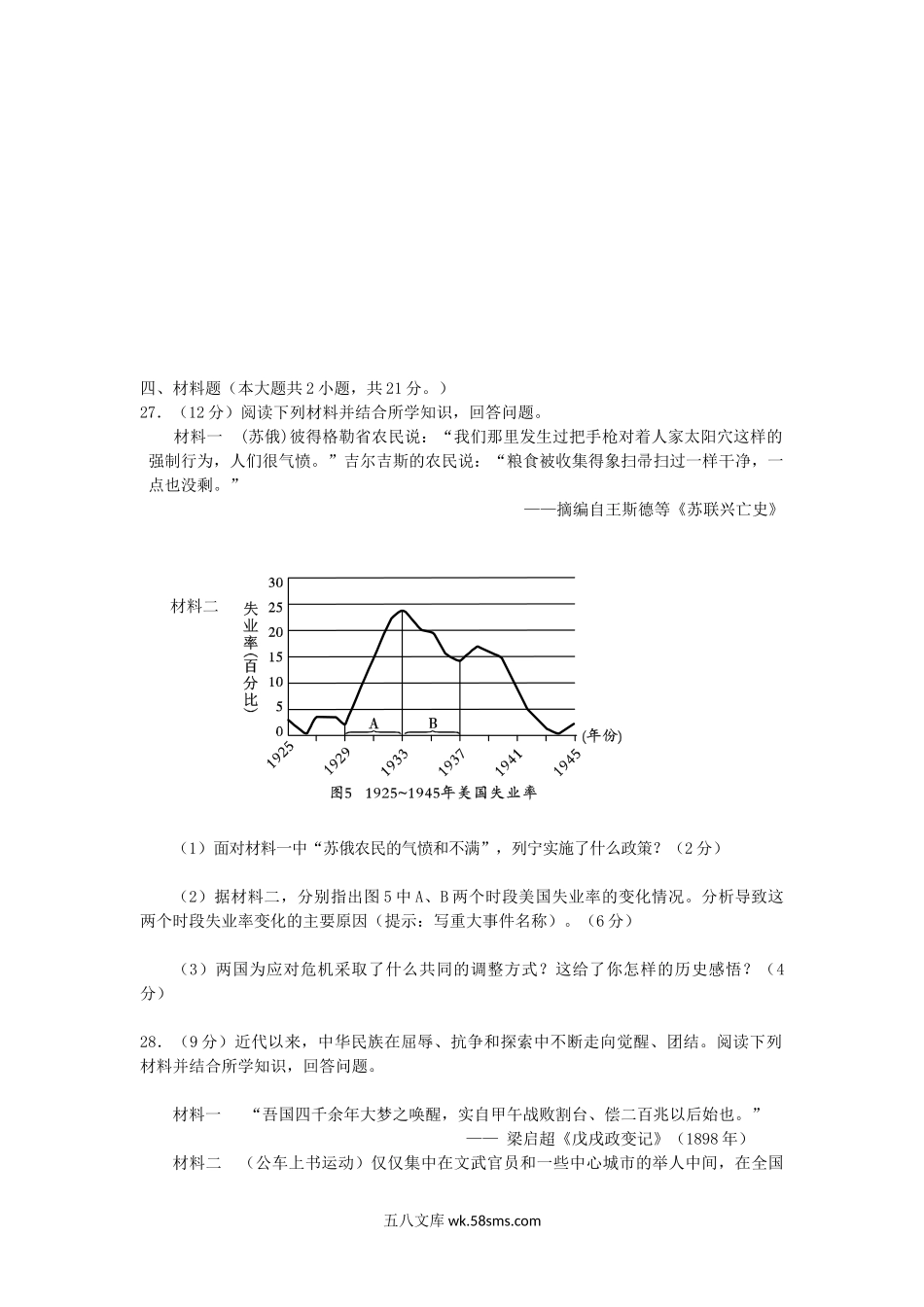 2015年福建省龙岩市中考历史真题及答案.doc_第3页