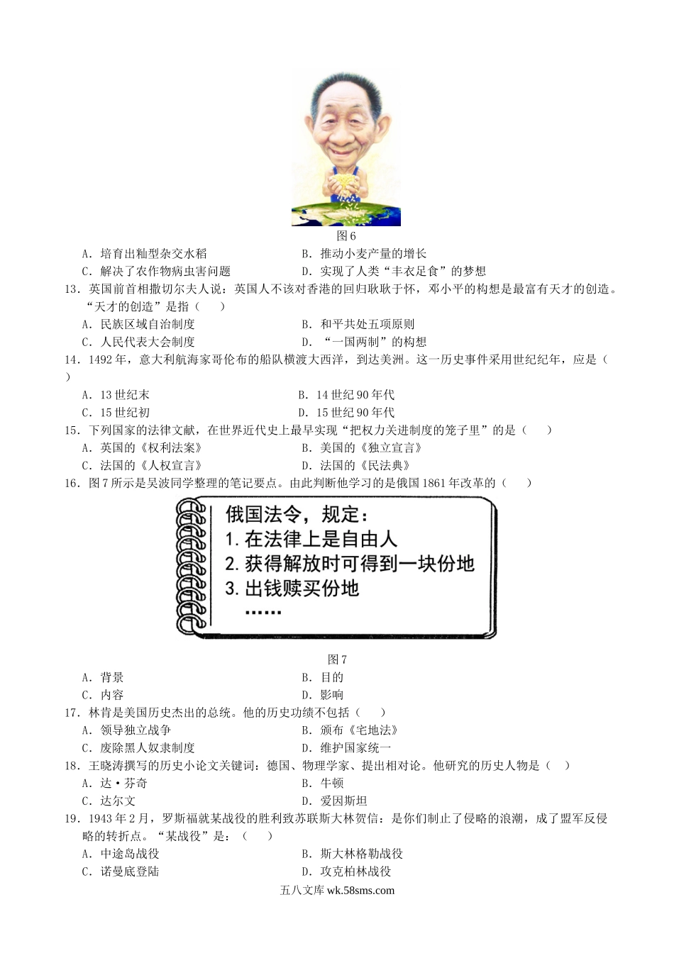 2015年福建省泉州市中考历史真题及答案.doc_第3页