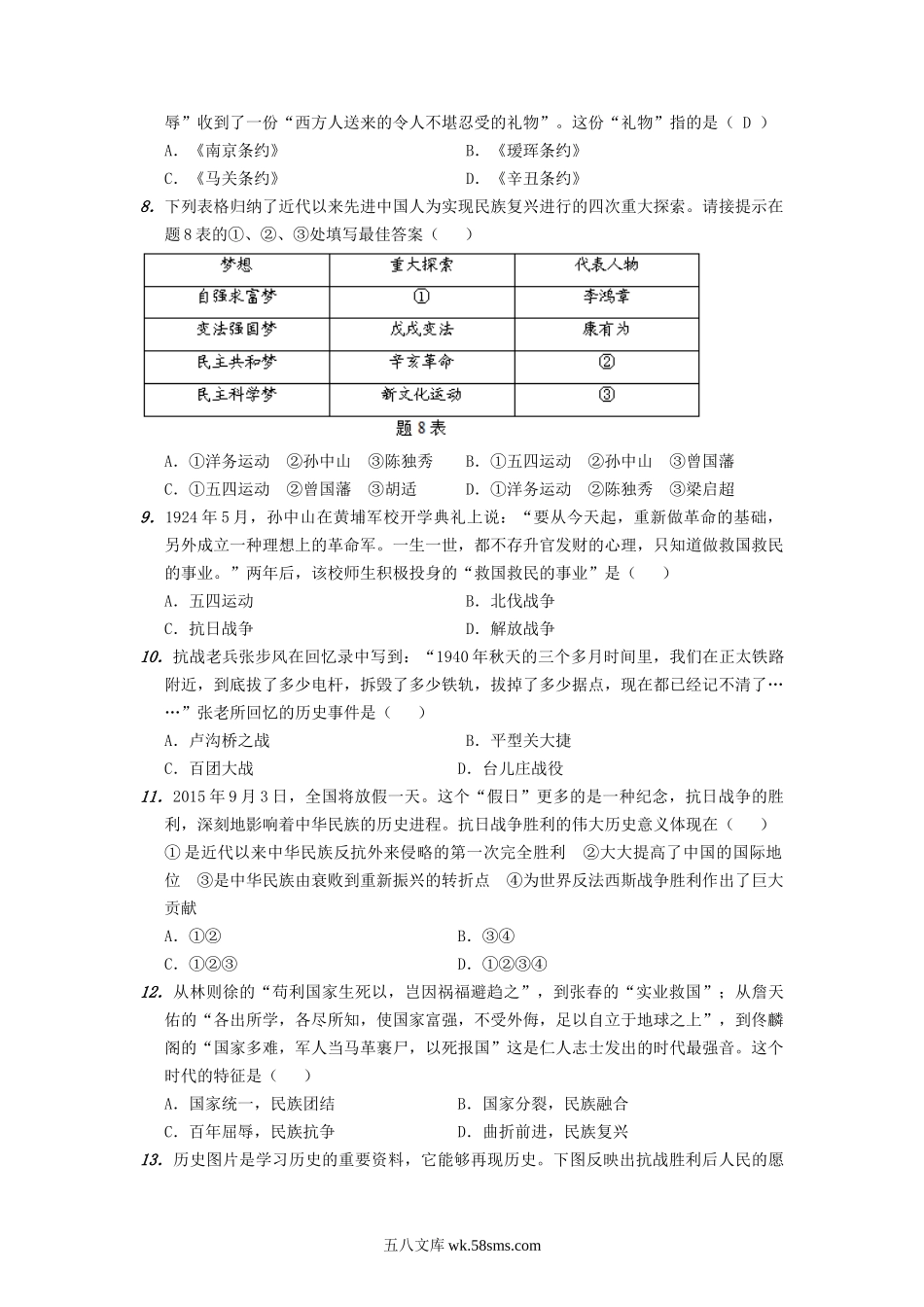 2015年广东省惠州市中考历史真题及答案.doc_第2页