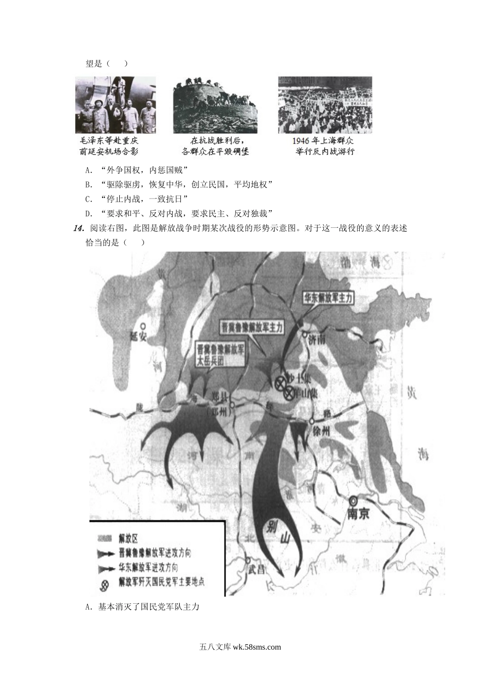 2015年广东省惠州市中考历史真题及答案.doc_第3页