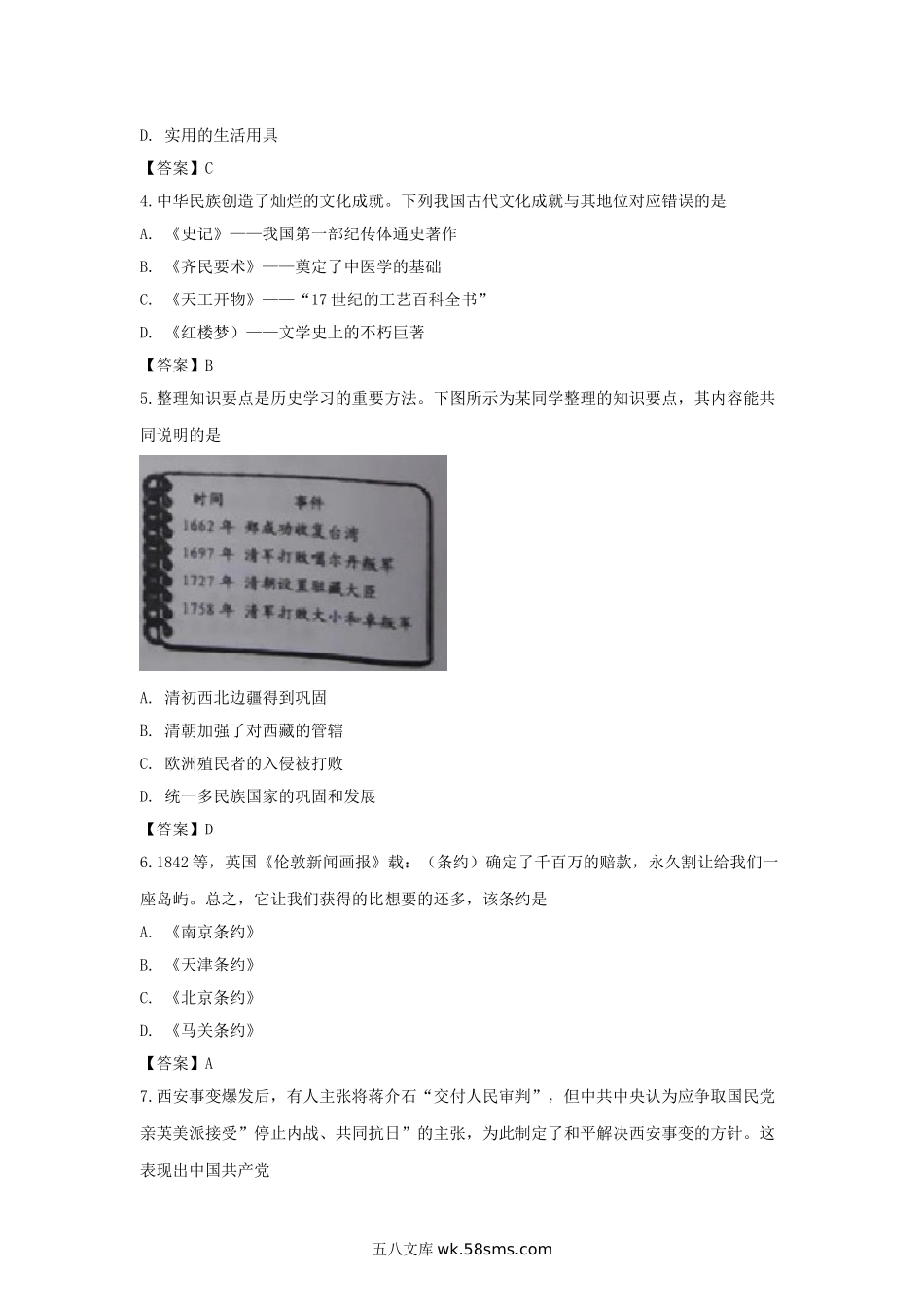 2019年重庆北碚中考历史真题及答案A卷.doc_第2页