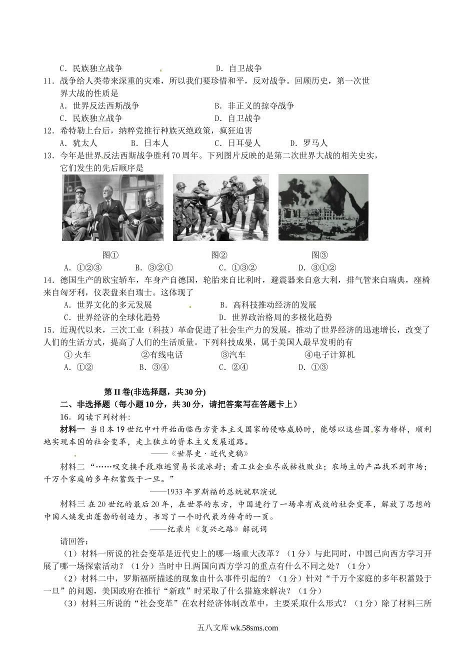 2015年广西贵港市中考历史真题及答案.doc_第2页