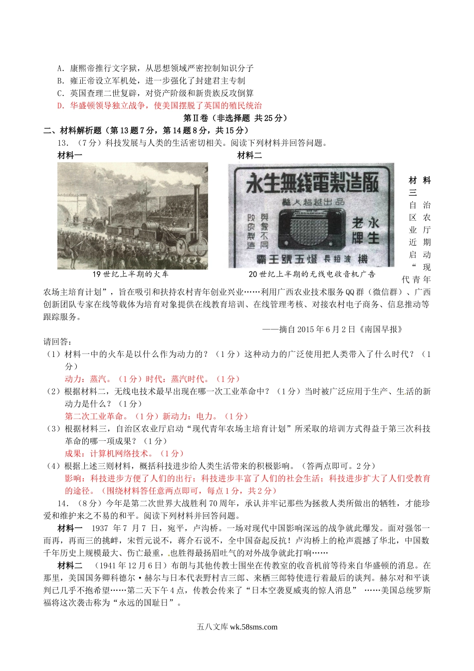 2015年广西南宁市中考历史真题及答案.doc_第2页