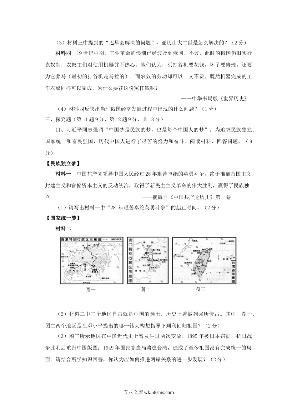 2015年贵州省安顺市中考历史试题及答案.doc_第3页