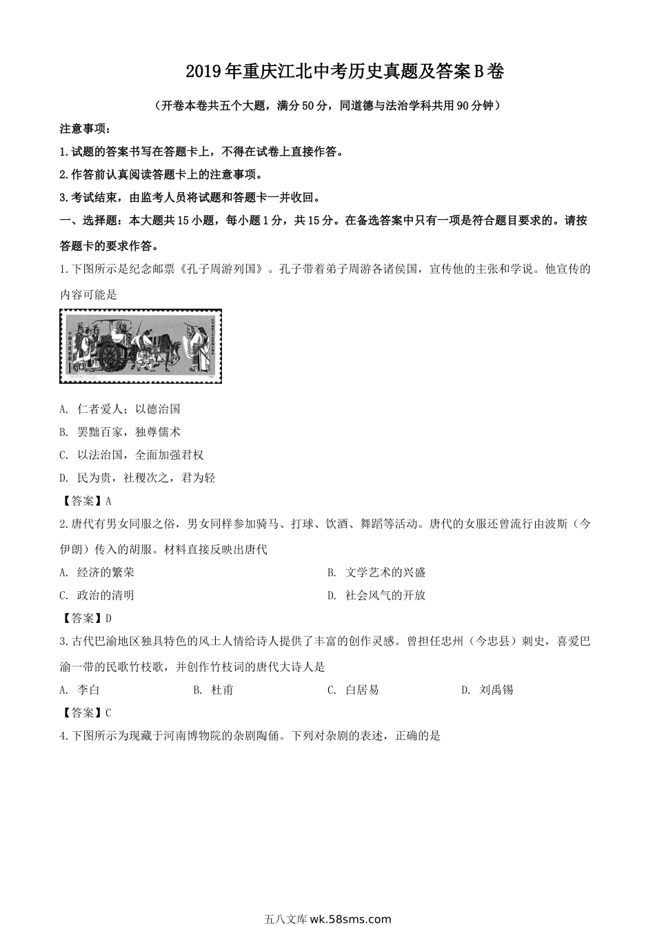 2019年重庆江北中考历史真题及答案B卷.doc_第1页