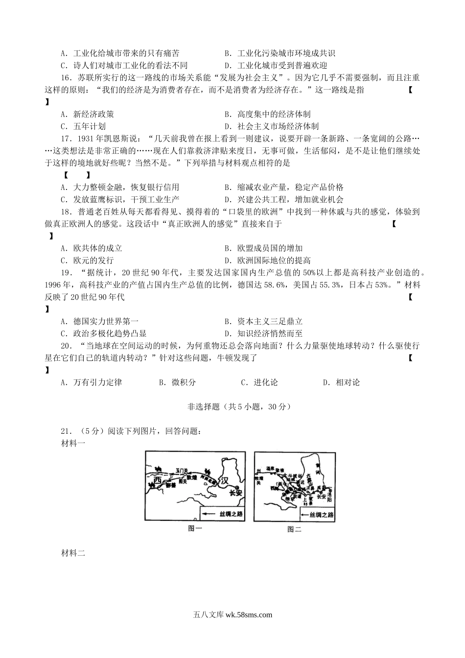 2015年河南焦作中考历史真题及答案.doc_第3页