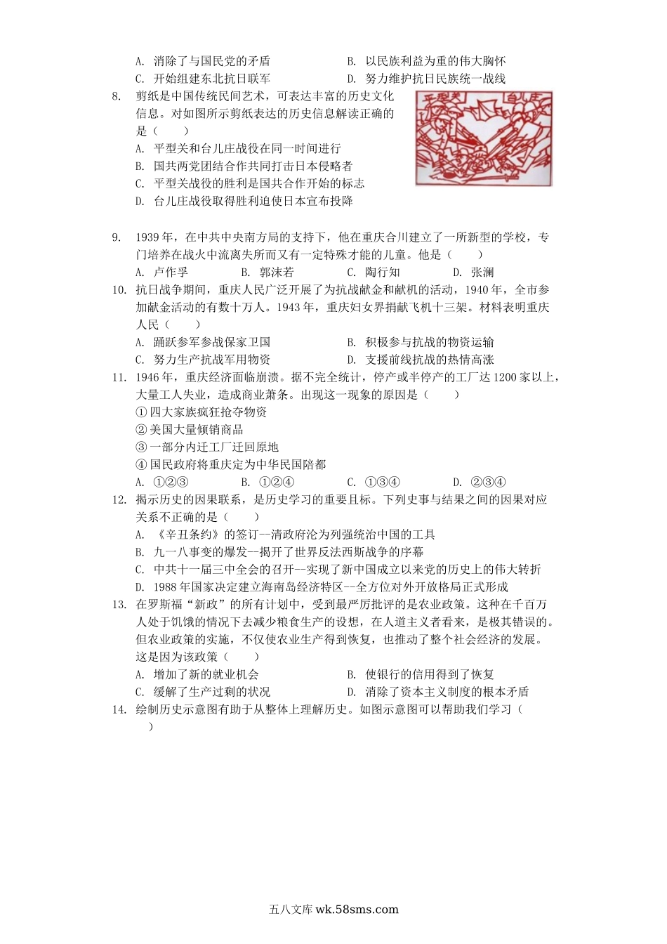 2019年重庆市中考历史试卷及答案A卷.doc_第2页