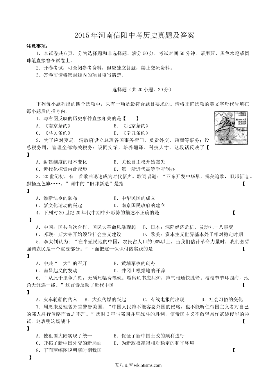 2015年河南信阳中考历史真题及答案.doc_第1页