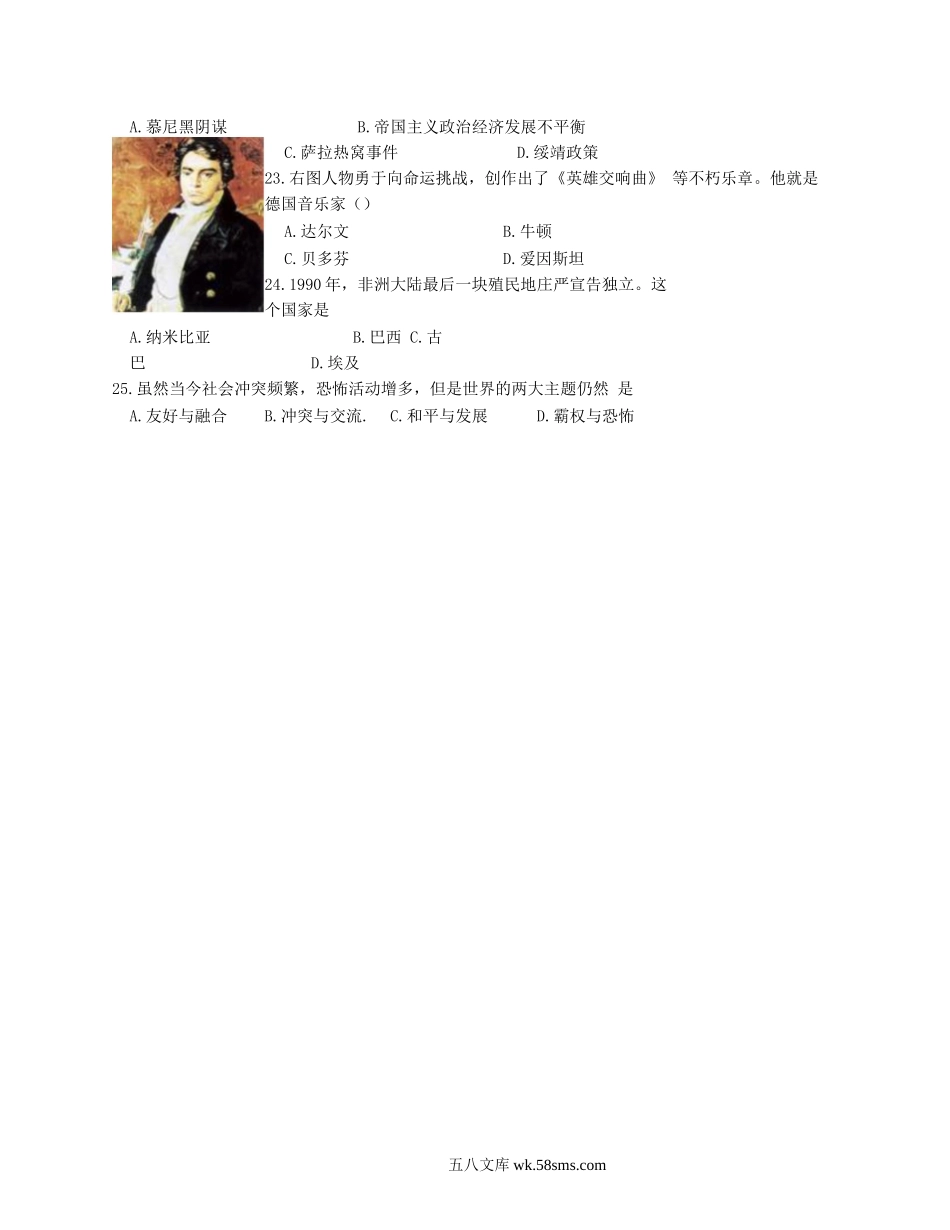 2015年黑龙江大兴安岭中考历史真题及答案.doc_第3页