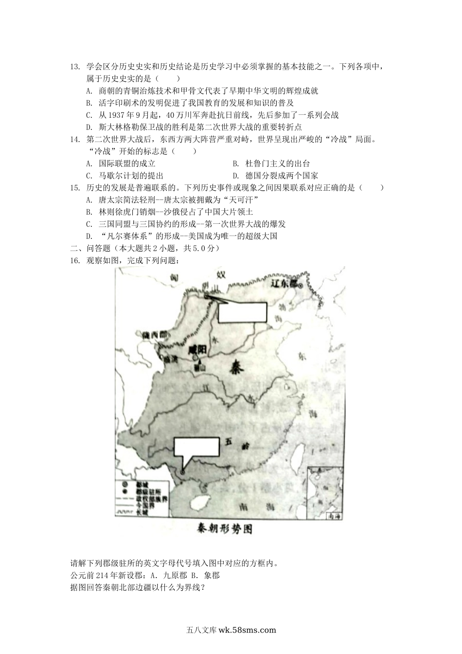 2019年重庆市中考历史真题及答案B卷.doc_第3页