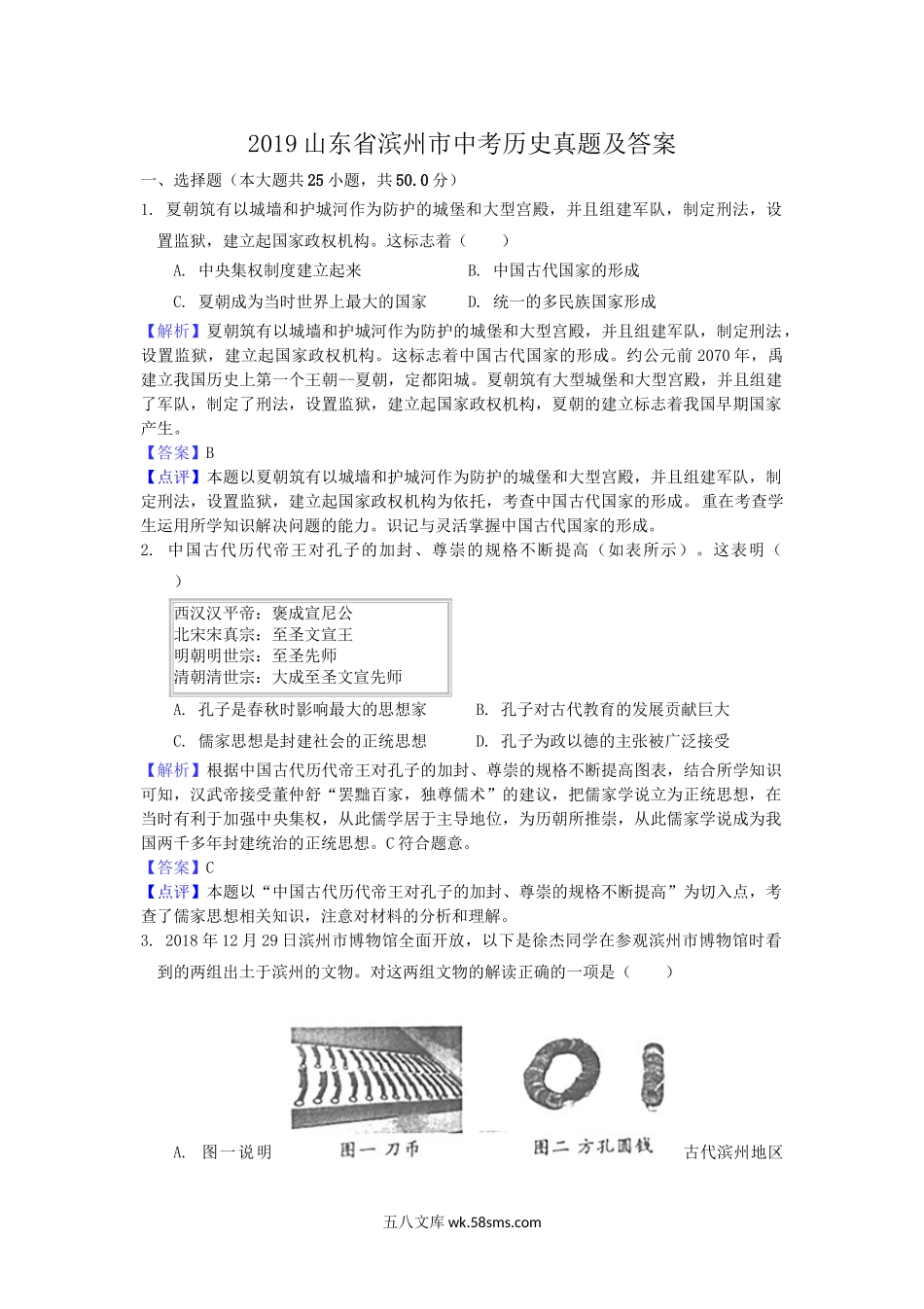 2019山东省滨州市中考历史真题及答案.doc_第1页