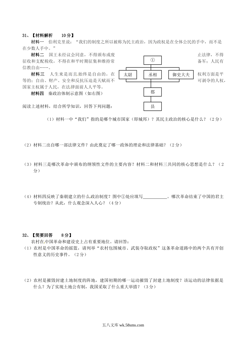 2015年湖北省十堰市中考历史真题及答案.doc_第2页