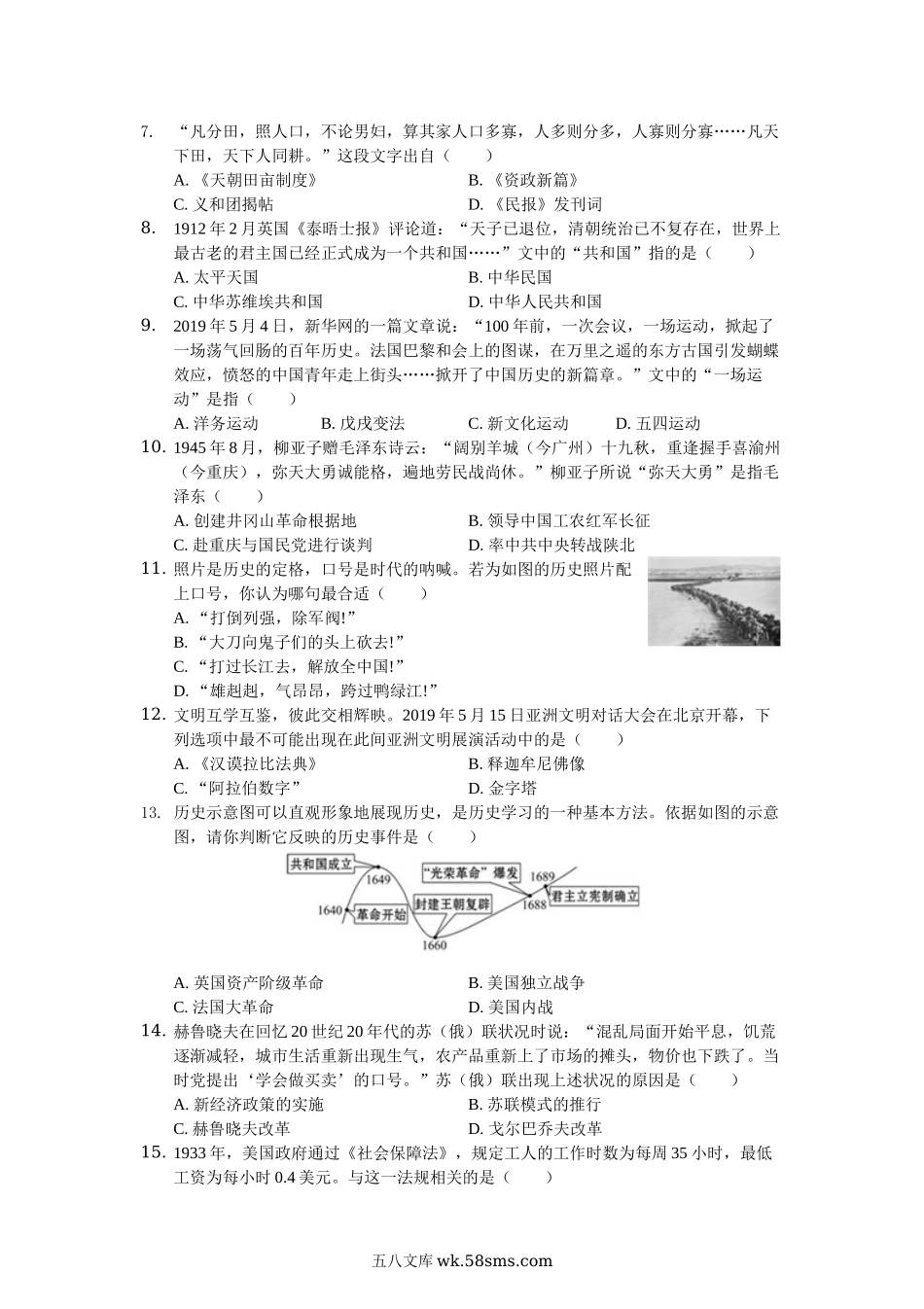 2019山东省济南市中考历史真题及答案.doc_第2页