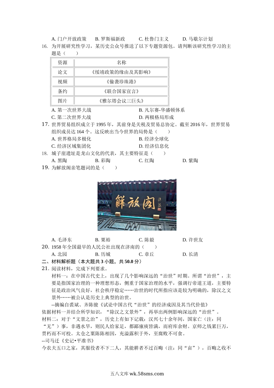 2019山东省济南市中考历史真题及答案.doc_第3页