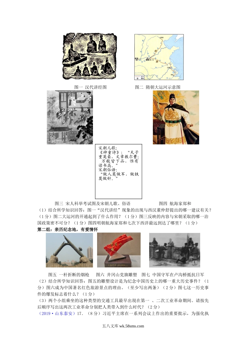 2019山东省泰安市中考历史真题及答案.doc_第3页