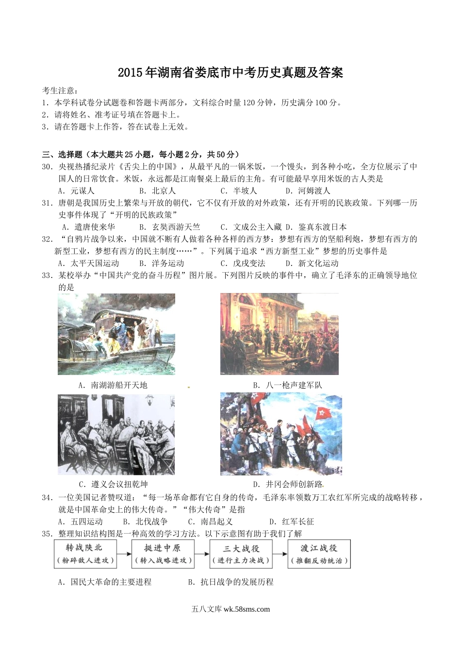 2015年湖南省娄底市中考历史真题及答案.doc_第1页