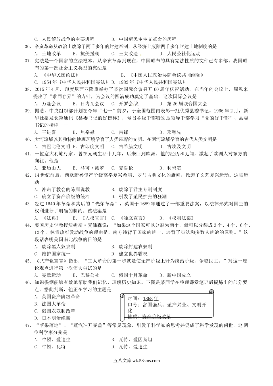 2015年湖南省娄底市中考历史真题及答案.doc_第2页