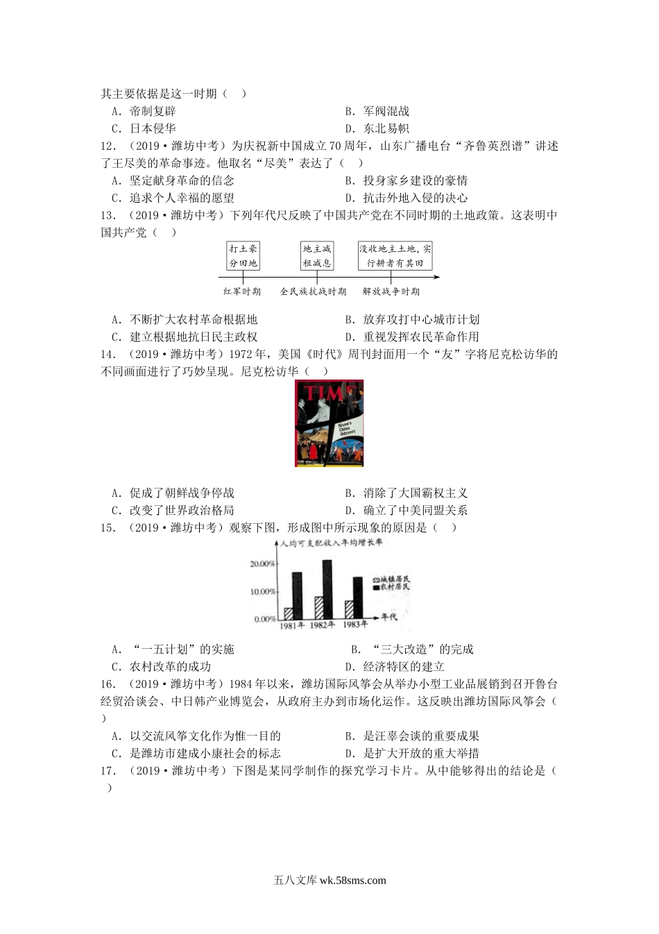 2019山东省潍坊市中考历史真题及答案.doc_第2页