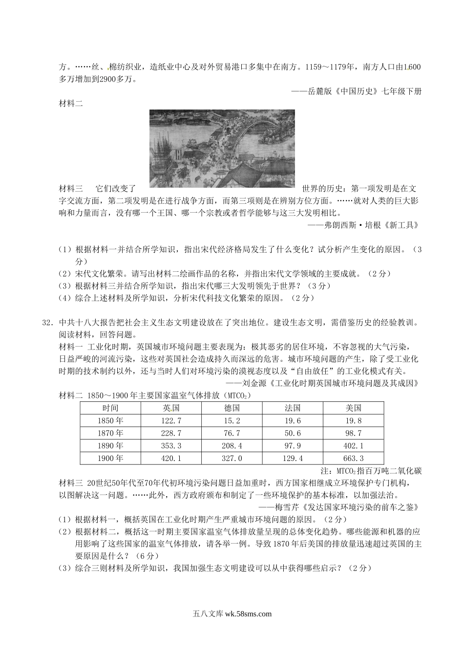 2015年湖南省湘潭市中考历史真题及答案.doc_第3页