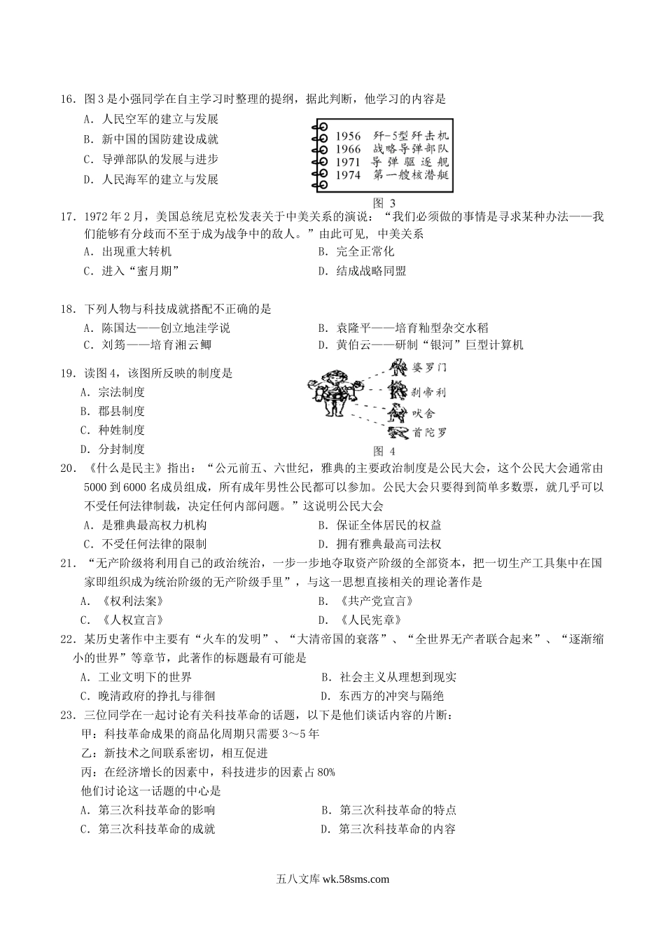 2015年湖南省永州市中考历史真题及答案.doc_第3页