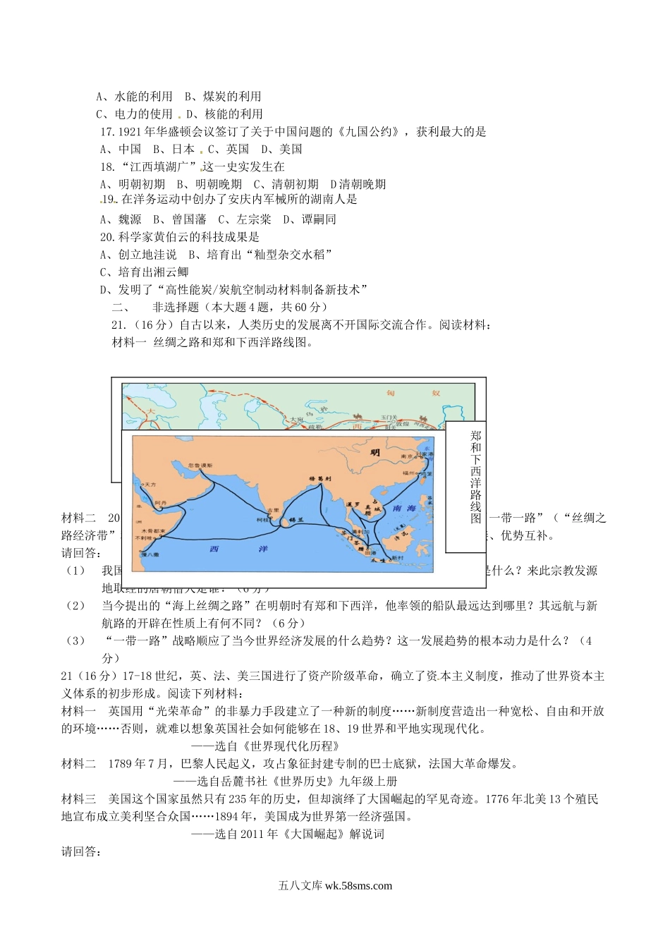 2015年湖南省岳阳市中考历史真题及答案.doc_第2页