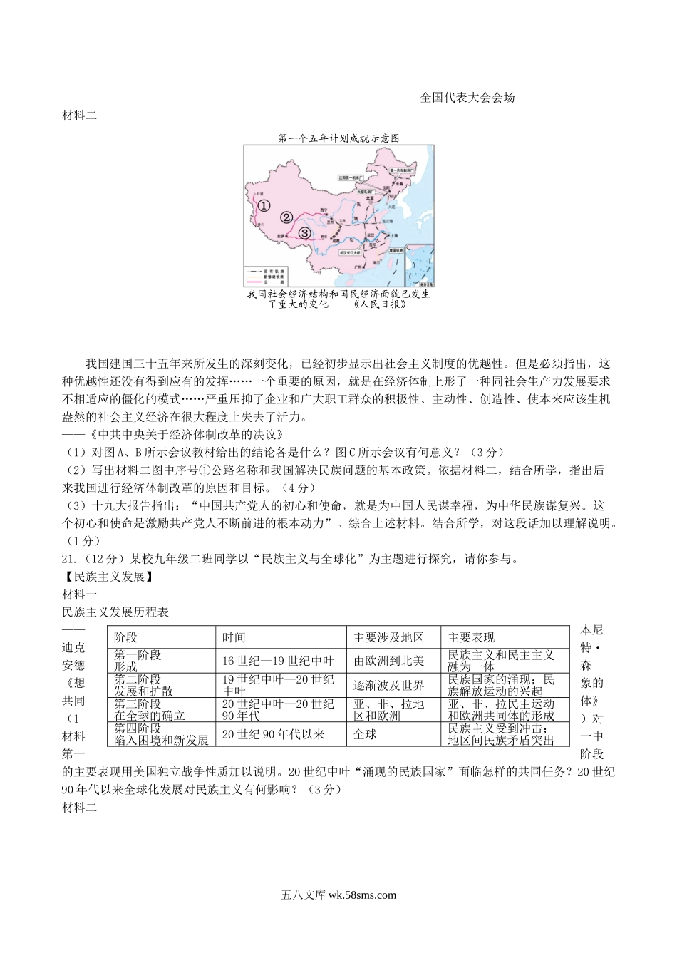 2019陕西省渭南中考历史真题及答案.doc_第3页