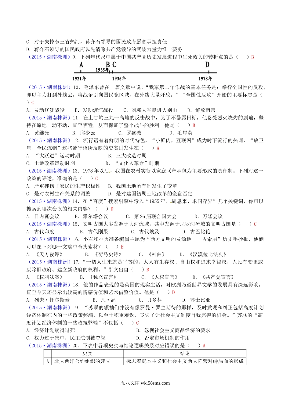 2015年湖南省株洲市中考历史真题及答案.doc_第2页