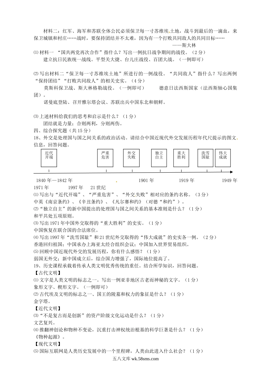 2015年吉林白城中考历史真题及答案.doc_第3页