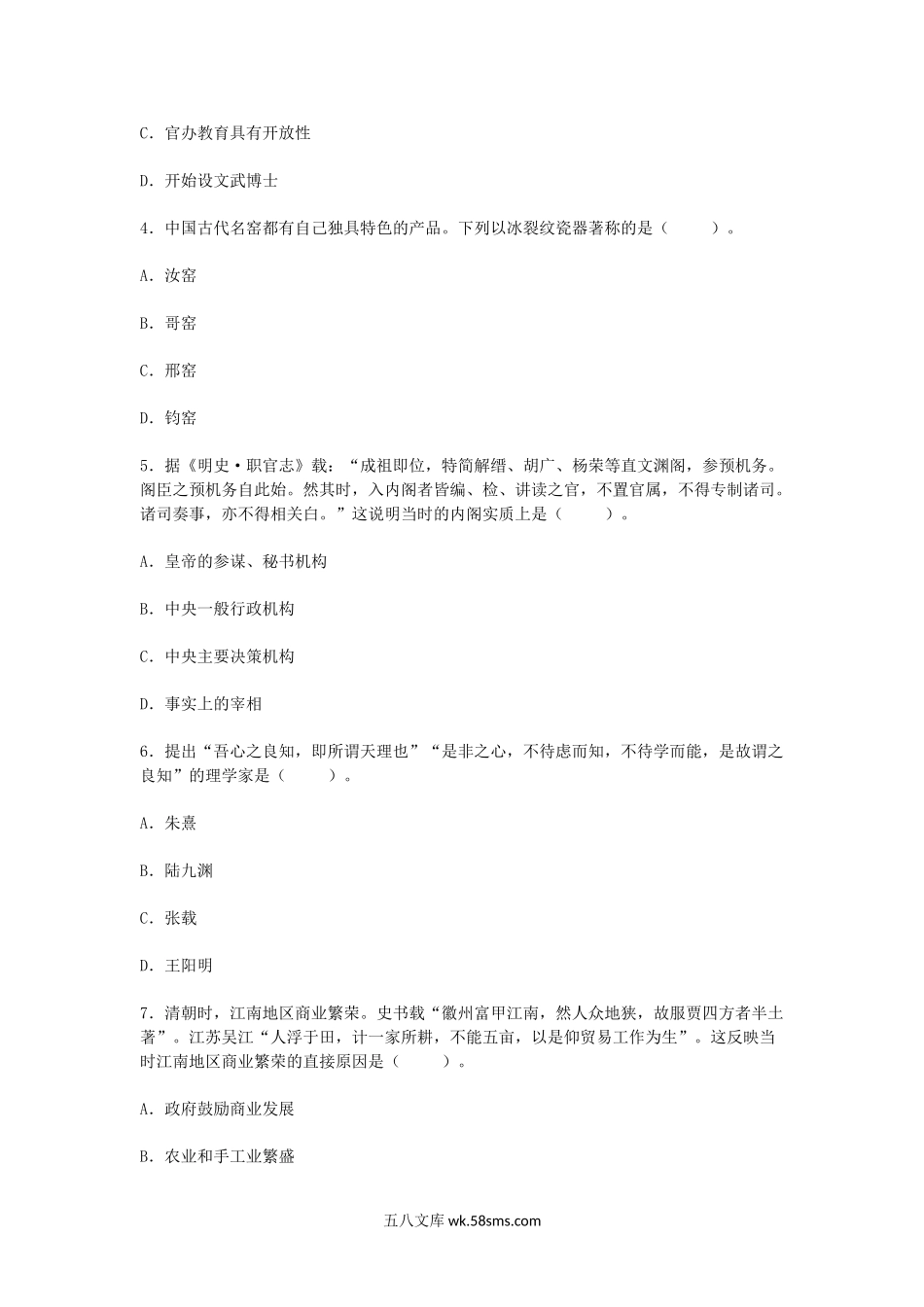 2019上半年河北教师资格初中历史学科知识与教学能力真题及答案.doc_第2页