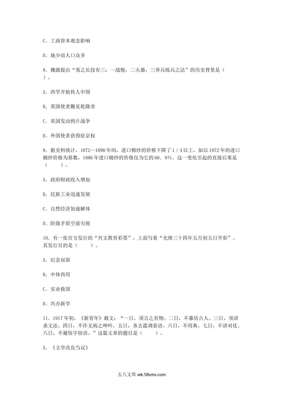 2019上半年河北教师资格初中历史学科知识与教学能力真题及答案.doc_第3页