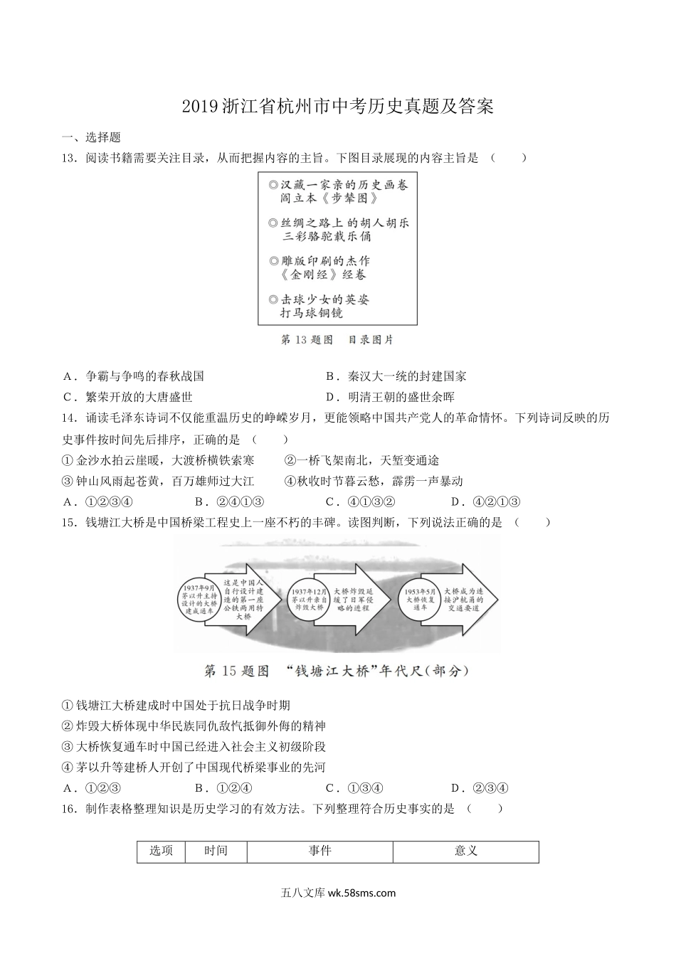 2019浙江省杭州市中考历史真题及答案.doc_第1页