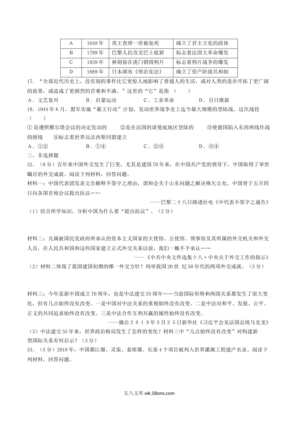 2019浙江省杭州市中考历史真题及答案.doc_第2页