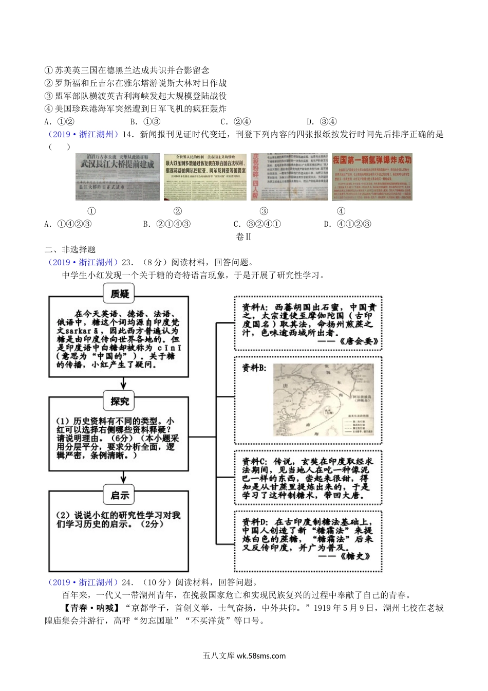 2019浙江省湖州市中考历史真题及答案.doc_第2页