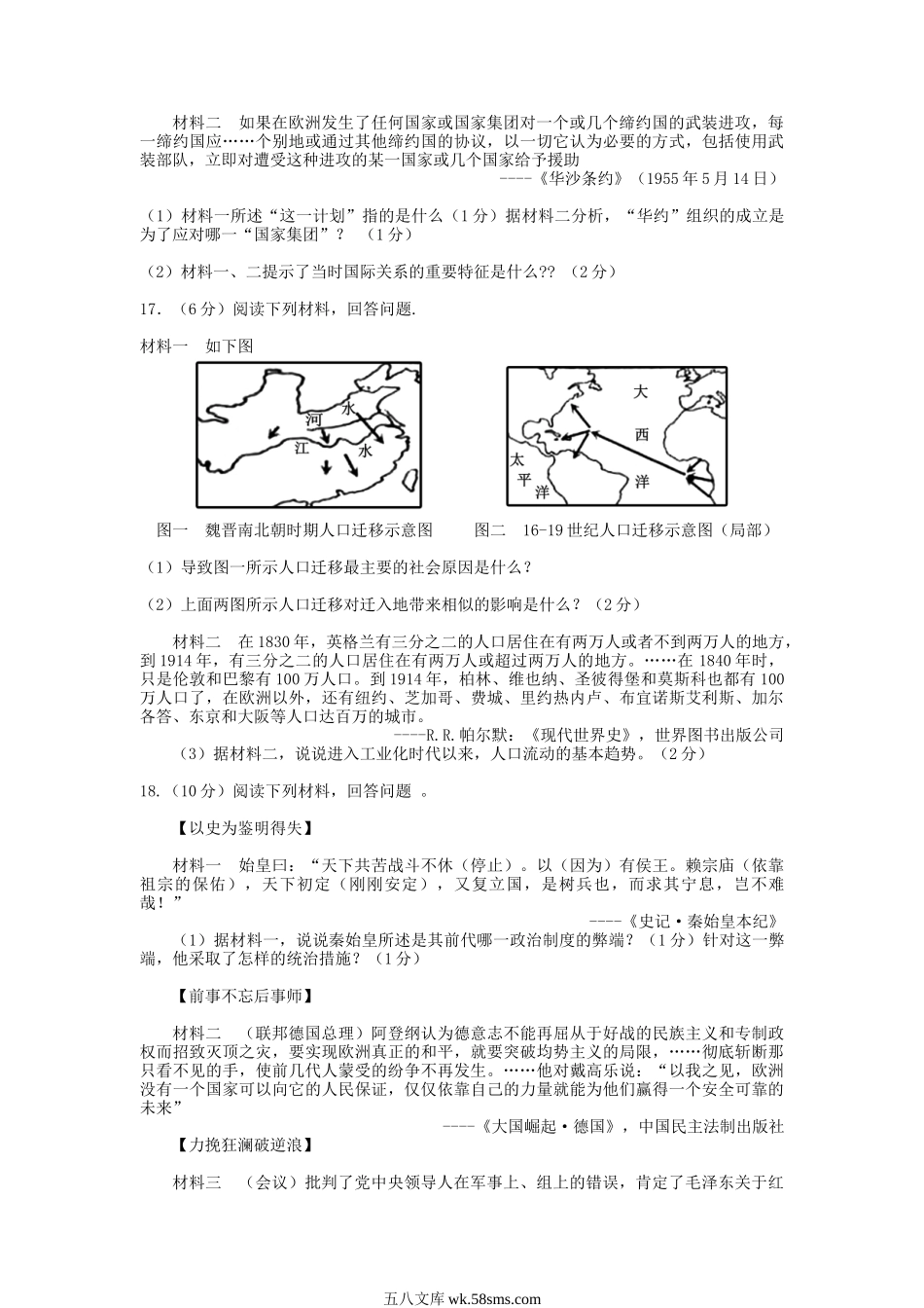 2015年江西赣州中考历史真题及答案.doc_第3页