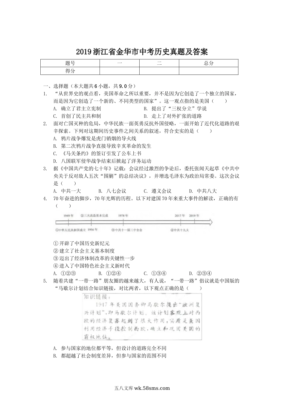 2019浙江省金华市中考历史真题及答案.doc_第1页