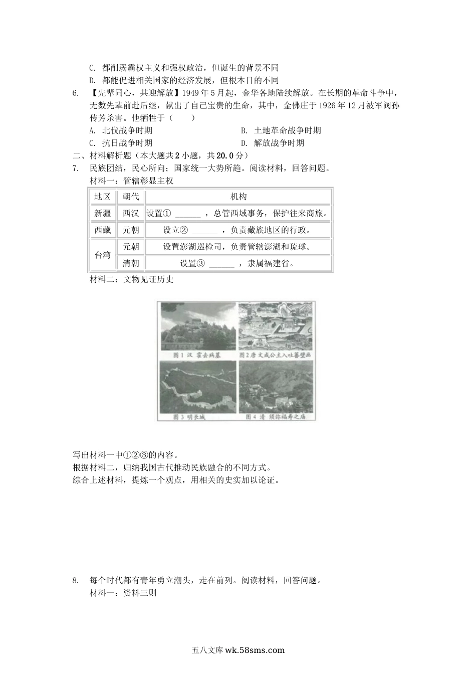 2019浙江省金华市中考历史真题及答案.doc_第2页