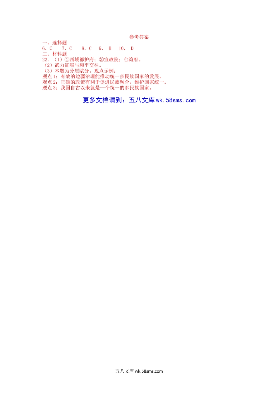 2019浙江省丽水市中考历史真题及答案.doc_第3页