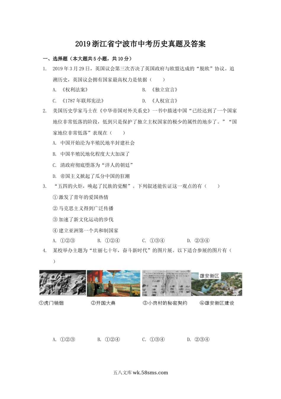 2019浙江省宁波市中考历史真题及答案.doc_第1页