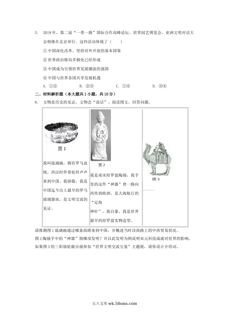 2019浙江省宁波市中考历史真题及答案.doc_第2页