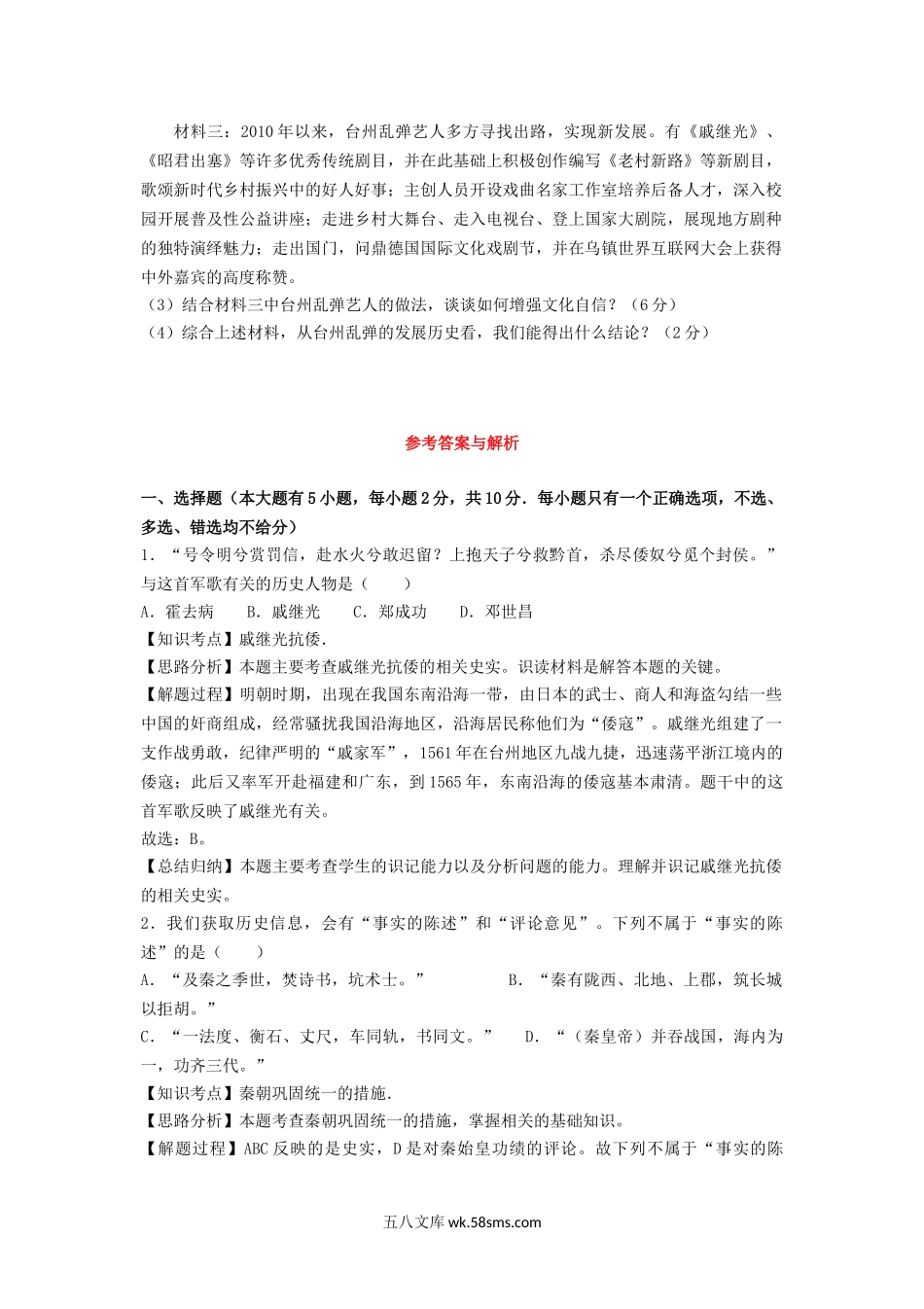 2019浙江省台州市中考历史真题及答案.doc_第3页