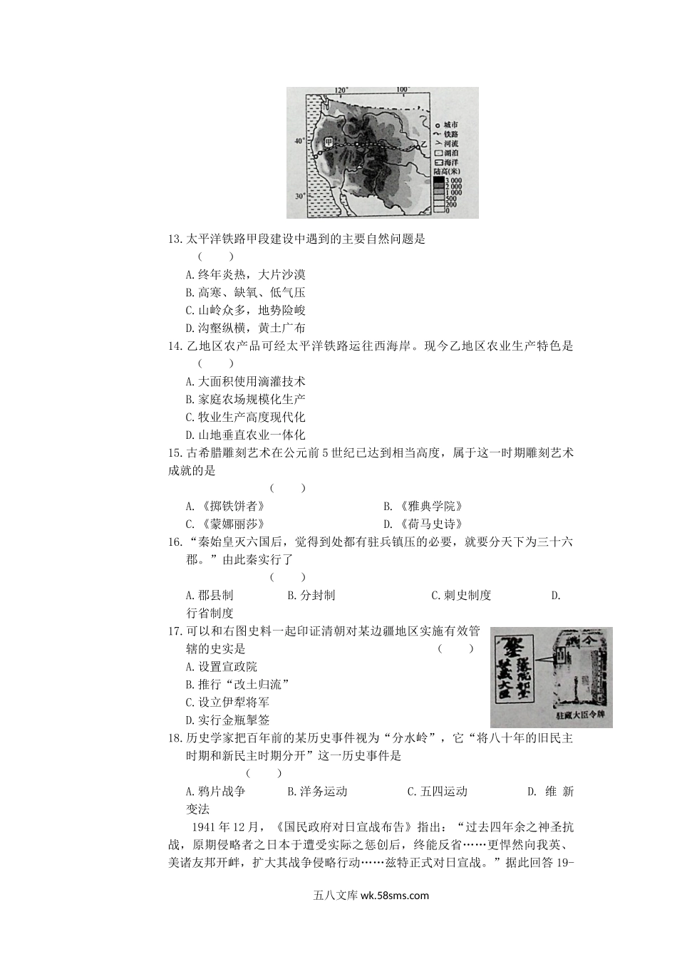 2019浙江省舟山市中考历史真题及答案.doc_第3页