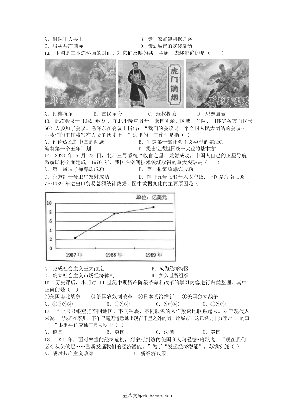 2020江苏省泰州市中考历史真题及答案.doc_第2页