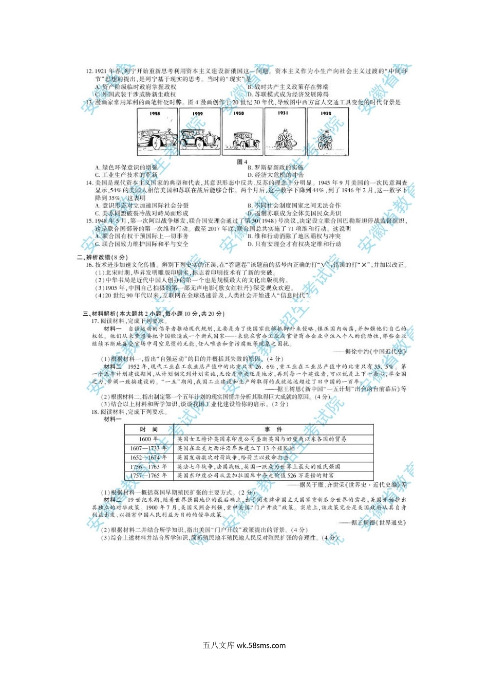 2020年安徽安庆中考历史真题及答案.doc_第2页