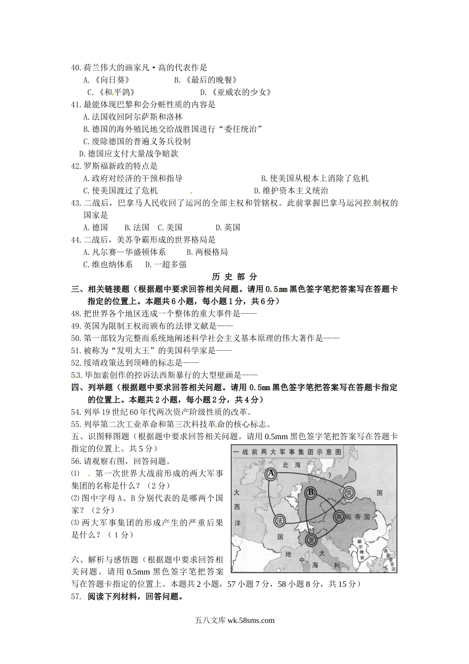 2015年辽宁省丹东市中考历史真题及答案.doc_第2页