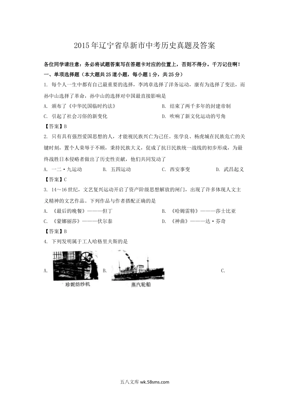 2015年辽宁省阜新市中考历史真题及答案.doc_第1页