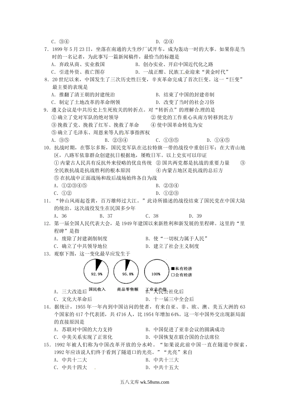 2015年内蒙古鄂尔多斯中考历史真题及答案.doc_第2页