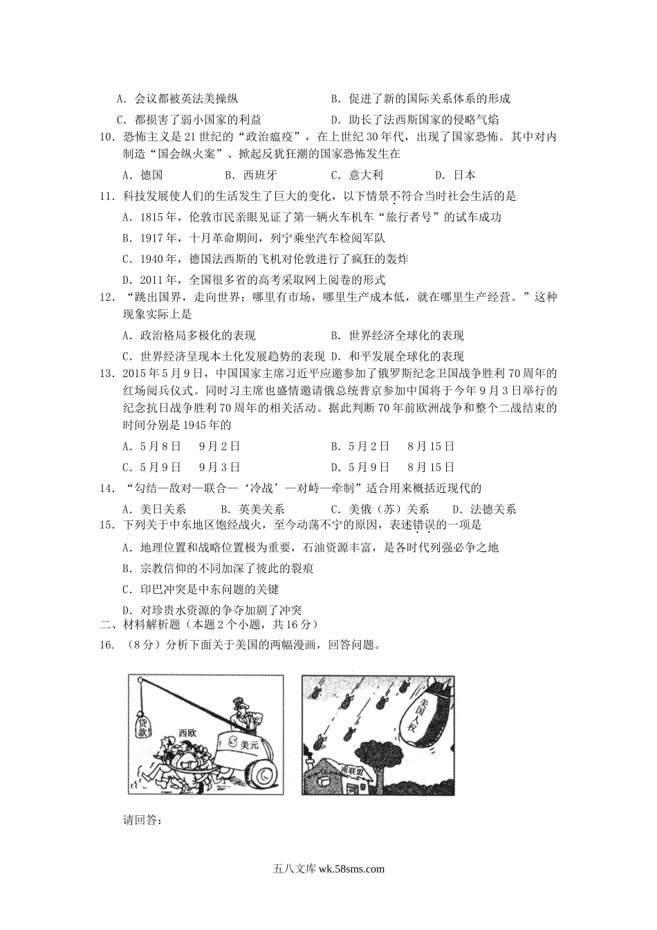 2015年内蒙古呼伦贝尔中考历史真题及答案.doc_第2页