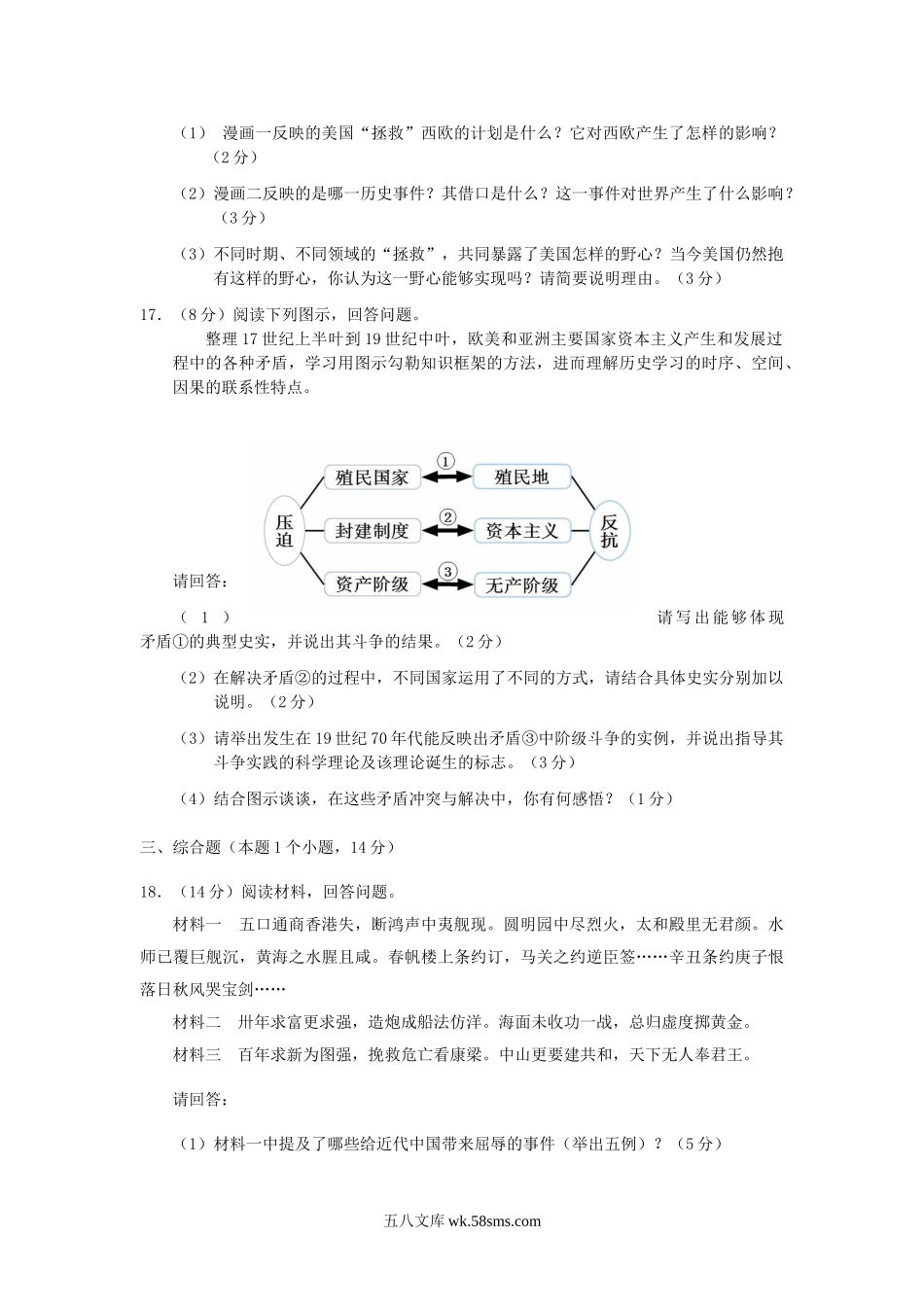 2015年内蒙古呼伦贝尔中考历史真题及答案.doc_第3页